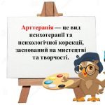 Фото розробки: “Мистецво, яке лікує” презентація з Мистецтва (Образотворчого мистецтва) 5 клас НУШ