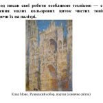 Фото розробки: “Зрозуміти мову живопису” презентація до уроку Мистецтва (Образотворчого мистецтва) 5 клас НУШ
