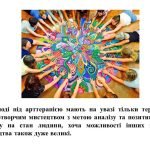 Фото розробки: “Мистецво, яке лікує” презентація з Мистецтва (Образотворчого мистецтва) 5 клас НУШ