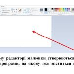 Фото розробки: “Інструменти графічного редактора для побудови об’єктів зображення” презентація 5 кл