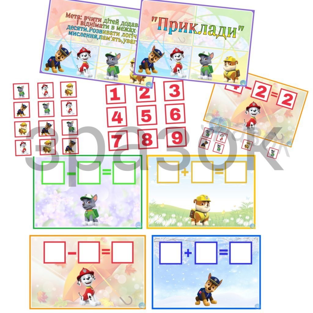 Головне зображення розробки: Дидактична гра “Приклади”