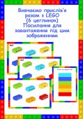 Купуйте Картки Лего! Грайте в 'Склади прислів'я'