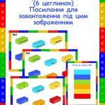 Картки Лего з завданнями “Склади прислів’я”