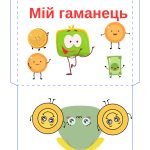 Фото розробки: Дидактичний матеріал “Гроші”