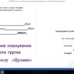 Фото розробки: Календарне планування роботи шкільного гуртка з волейболу 2023 рік