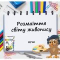 “Розмаїття світу живопису” презентація до уроку Мистецтва (Образотворчого мистецтва) 5 клас НУШ