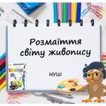 “Розмаїття світу живопису” презентація до уроку Мистецтва (Образотворчого мистецтва) 5 клас НУШ