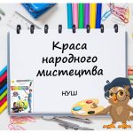 “Краса народного мистецтва” презентація до уроку Мистецтва (Образотворчого мистецтва) 5 клас НУШ