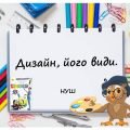 “Дизайн, його види” презентація до уроку Мистецтва (Образотворчого мистецтва) 5 клас НУШ