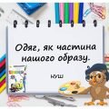“Одяг як частина нашого образу” презентація до уроку Мистецтва (Образотворчого мистецтва) 5 клас НУШ