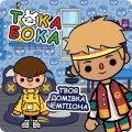 Електронний шаблон альбому Тока Бока “Твоя домівка чемпіона”