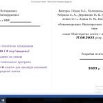 Фото розробки: Календарне планування 5 клас НУШ, 2023-2024