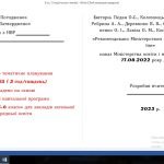 Фото розробки: Календарне планування 6 клас 2023-2024 рік за програмою НУШ
