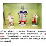 Фото розробки: “Чи може камінь говорити” презентація до уроку Мистецтва (Образотворчого мистецтва) 5 клас НУШ