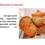Фото розробки: “Барвисте диво українського народного розпису” презентація до уроку образотворчого мистецтва