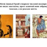 Фото розробки: “Як в образотворчому мистецтві з’явилися жанри” презентація до уроку образотворчого мистецтва 6 клас