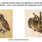 Фото розробки: “Анімалістичний жанр” презентація до уроку образотворчого мистецтва 6кл