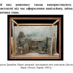 Фото розробки: “Розмаїття світу живопису” презентація до уроку Мистецтва (Образотворчого мистецтва) 5 клас НУШ