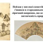 Фото розробки: “Пейзаж. Історія пейзажу. Настрій у пейзажі” презентація до уроку образотворчого мистецтва 6кл