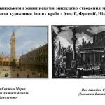 Фото розробки: “Вулиці, що творять образ міста” презентація до уроку образотворчого мистецтва