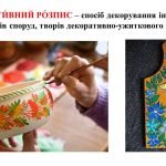 Фото розробки: “Види декоративно-прикладного мистецтва” презентація до уроку образотворчого мистецтва