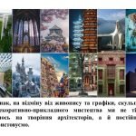 Фото розробки: “Музика, що застигла в камені” презентація до уроку Мистецтва (Образотворчого мистецтва) 5 клас НУШ