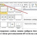 Фото розробки: “Робота з файлами в середовищі редактора презентацій MS PowerPoint” презентація з інформатики 6 кл
