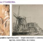 Фото розробки: “Графіка. Види графіки. Графічні техніки” презентація до уроку образотворчого мистецтва