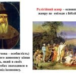 Фото розробки: “Жанри образотворчого мистецтва” презентація до уроку образотворчого мистецтва 6 кл