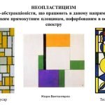 Фото розробки: “Новаторство в мистецтві” презентація до уроку образотворчого мистецтва 6кл