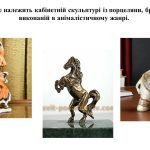 Фото розробки: “Анімалістика в скульптурі” презентація до уроку образотворчого мистецтва 6кл