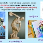 Фото розробки: “Мистецтво навколо нас” презентація до уроку образотворчого мистецтва