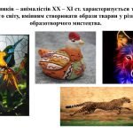 Фото розробки: “Анімалістичний жанр” презентація до уроку образотворчого мистецтва 6кл