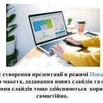 Фото розробки: “Робота з файлами в середовищі редактора презентацій MS PowerPoint” презентація з інформатики 6 кл