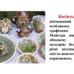 Фото розробки: “Барвисте диво українського народного розпису” презентація до уроку образотворчого мистецтва