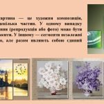 Фото розробки: “З чого починається картина. Формат” презентація до уроку образотворчого мистецтва