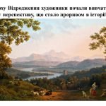 Фото розробки: “Пейзаж. Історія пейзажу. Настрій у пейзажі” презентація до уроку образотворчого мистецтва 6кл