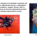 Фото розробки: “Новаторство в мистецтві” презентація до уроку образотворчого мистецтва 6кл