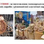 Фото розробки: “Види декоративно-прикладного мистецтва” презентація до уроку образотворчого мистецтва