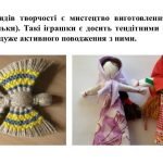 Фото розробки: “Народна іграшка – пам’ять нації” презентація до уроку образотворчого мистецтва
