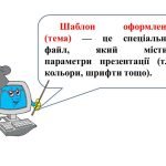 Фото розробки: “Робота з файлами в середовищі редактора презентацій MS PowerPoint” презентація з інформатики 6 кл
