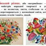 Фото розробки: “Барвисте диво українського народного розпису” презентація до уроку образотворчого мистецтва