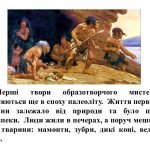 Фото розробки: “Анімалістичний жанр у скульптурі” презентація до уроку образотворчого мистецтва 6 клас НУШ
