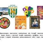 Фото розробки: “У колі мистецтв” презентація до уроку Мистецтва (Образотворчого мистецтва) 5 клас НУШ