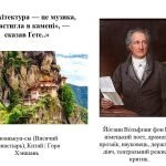 Фото розробки: “Музика, що застигла в камені” презентація до уроку Мистецтва (Образотворчого мистецтва) 5 клас НУШ