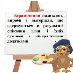 Фото розробки: “Краса керамічного мистецтва” презентація до уроку Мистецтва (Образотворчого мистецтва) 5 клас НУШ