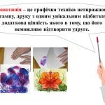Фото розробки: “Графіка. Види графіки. Графічні техніки” презентація до уроку образотворчого мистецтва