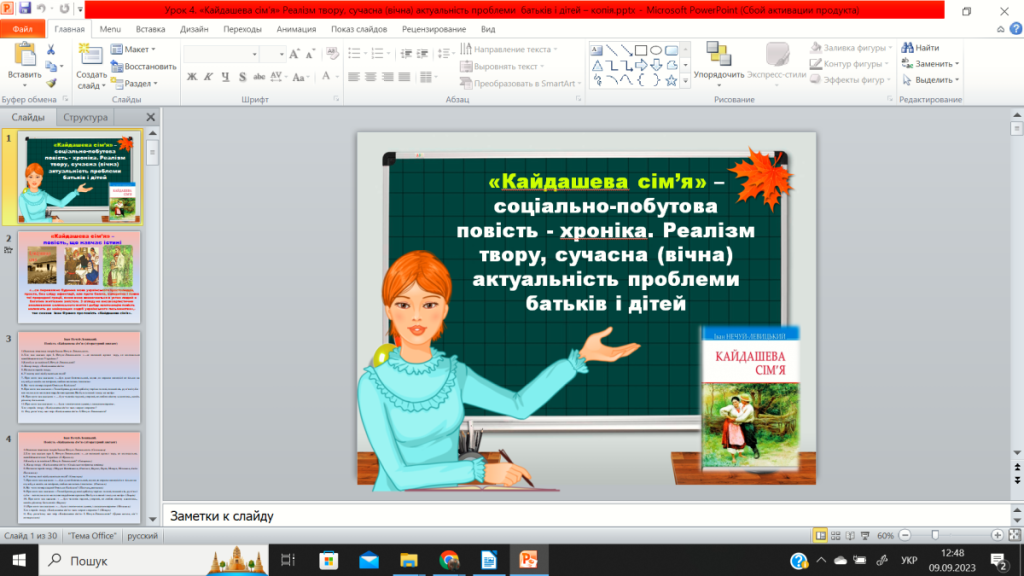 Головне зображення розробки: І.Нечуй – Левицький. “Кайдашева сім’я”. Реалізм повісті.