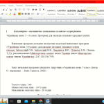 Календарне планування укр. мова 5 клас