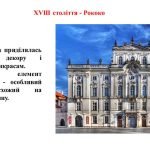 Фото розробки: “Архітектура та її види” презентація до уроку образотворчого мистецтва 7 клас